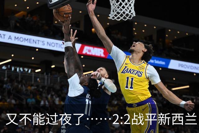 又不能过夜了……2:2战平新西兰队后，伊朗队主帅称球队突然被勒令须立即离开美国